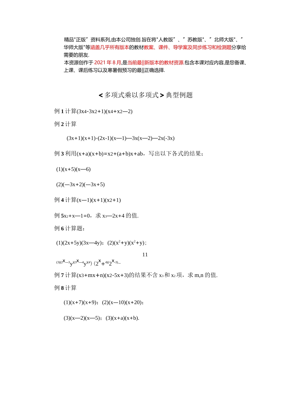 《多项式乘以多项式》典型例题(2)_第1页