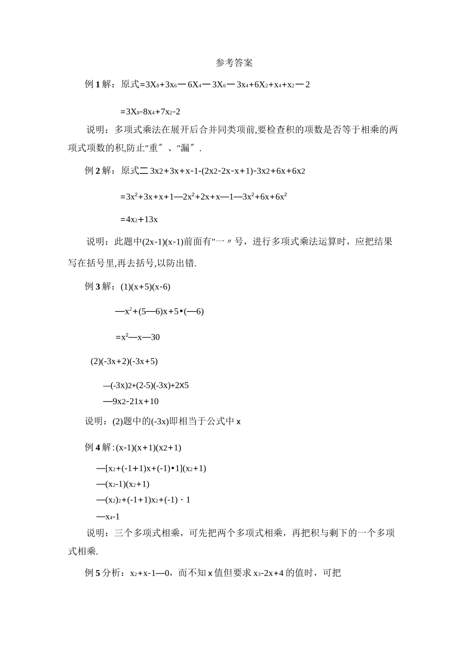 《多项式乘以多项式》典型例题(2)_第2页