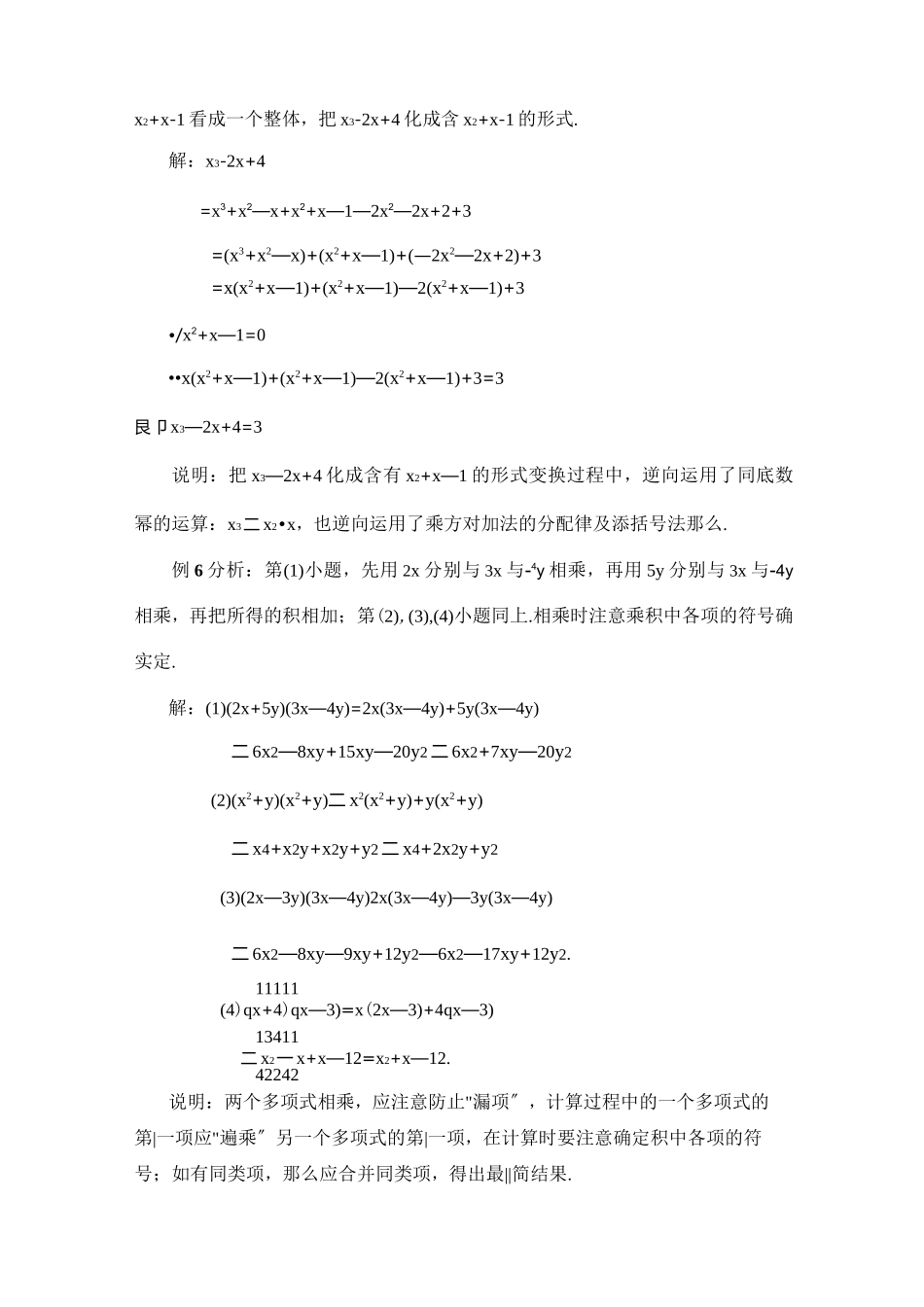 《多项式乘以多项式》典型例题(2)_第3页