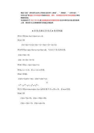 《多项式乘以多项式》典型例题(2)