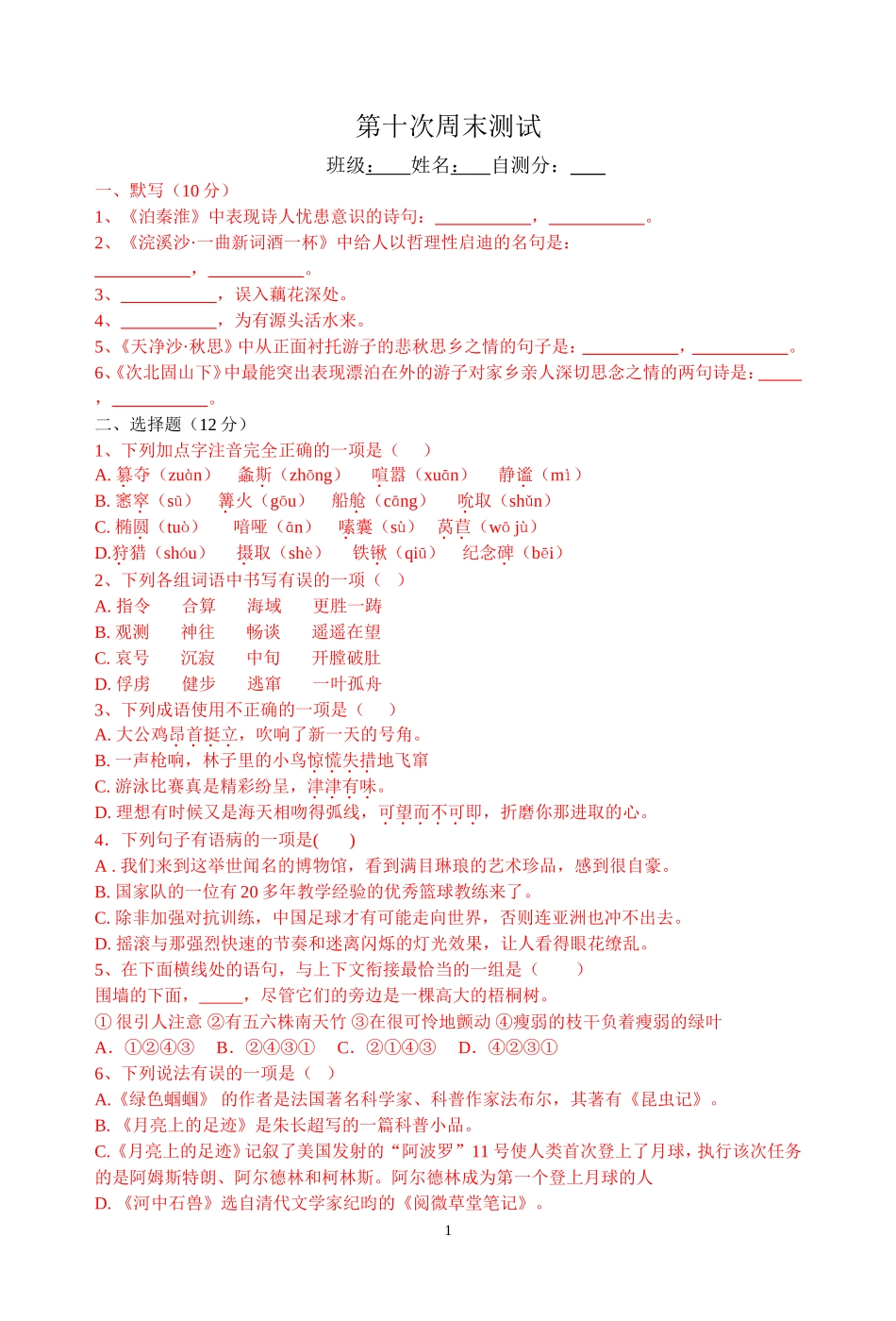 七年级上册第十周周末测试_第1页