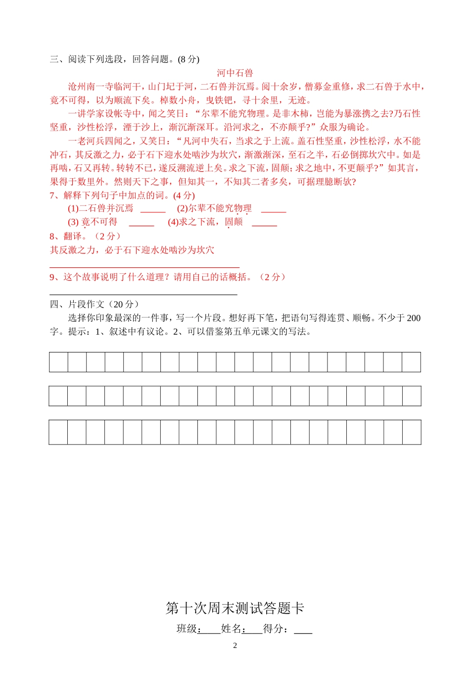 七年级上册第十周周末测试_第2页