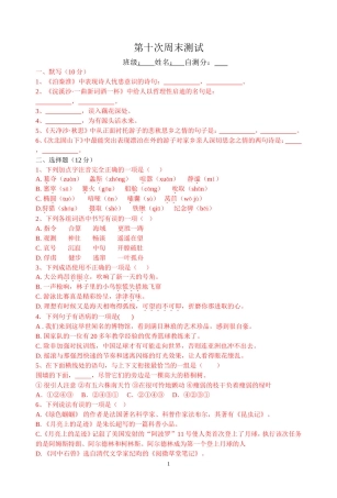 七年级上册第十周周末测试