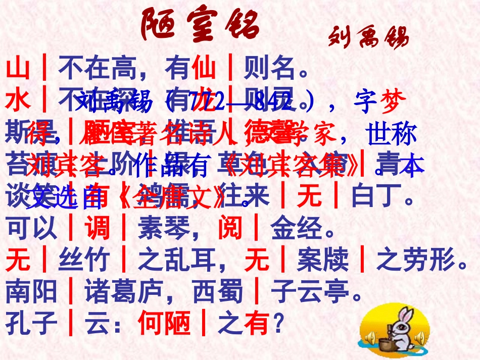《陋室铭》安丰一中刘凤奇_第2页