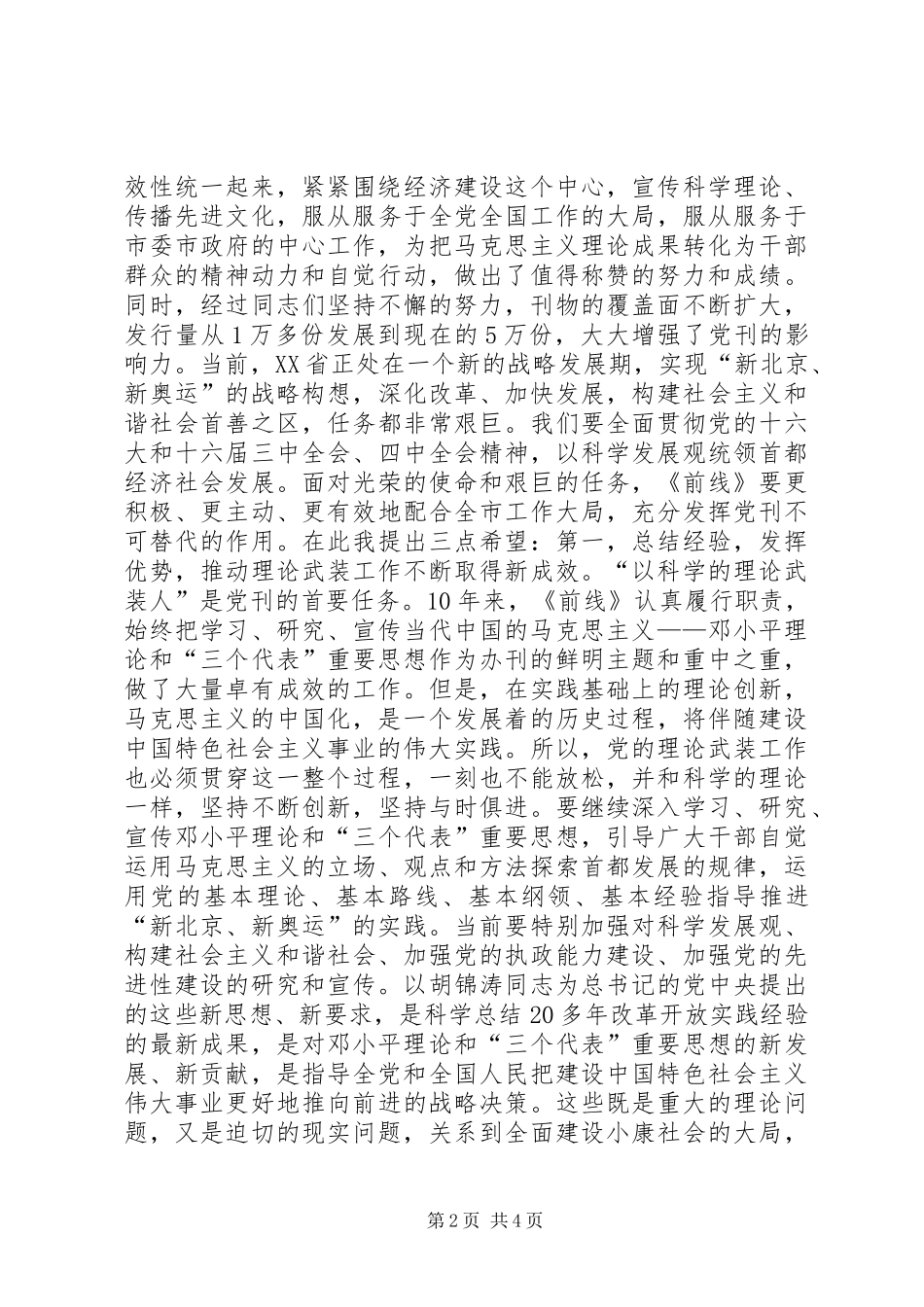 《前线》恢复刊名十周年座谈会上的讲话发言_第2页