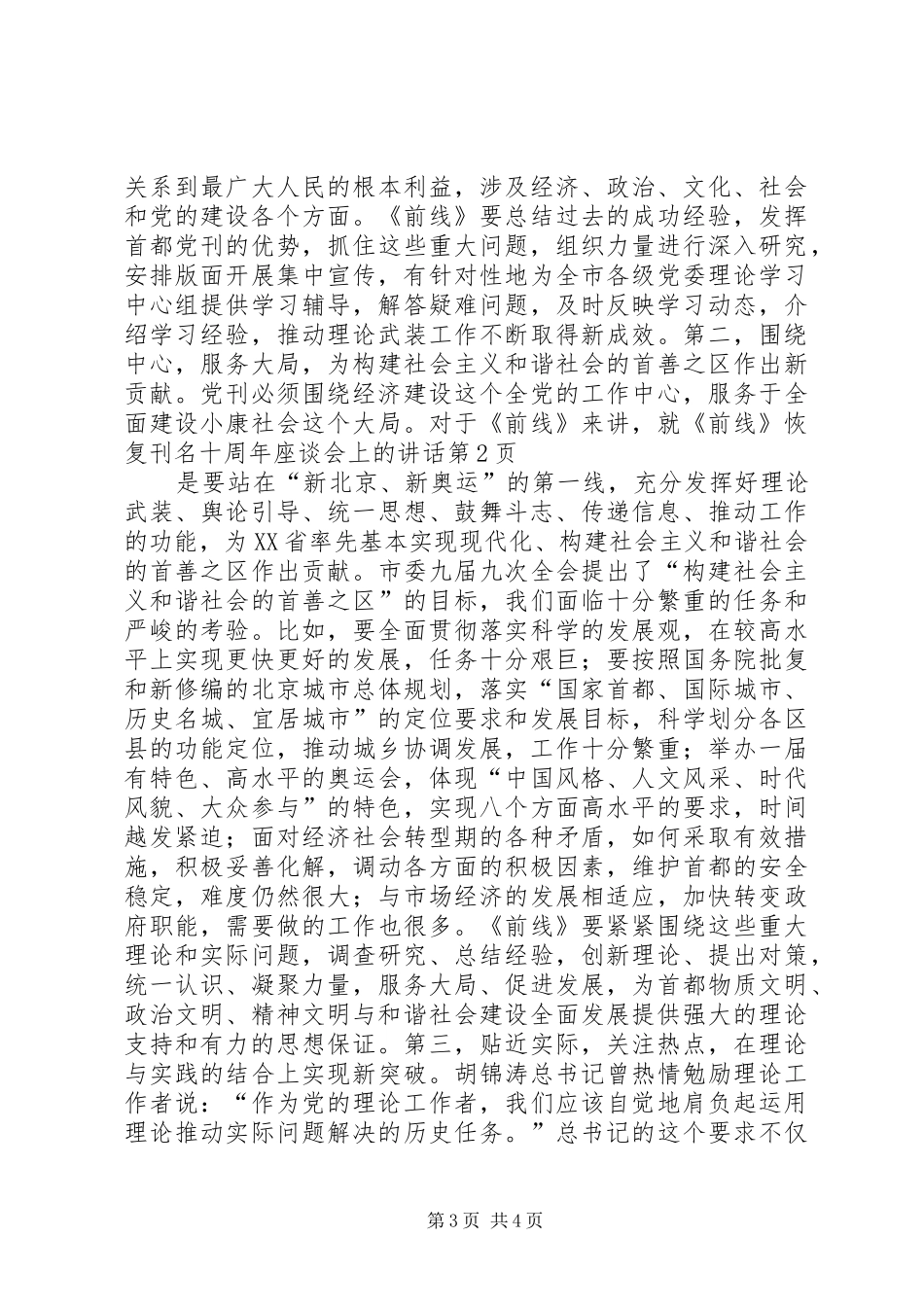 《前线》恢复刊名十周年座谈会上的讲话发言_第3页
