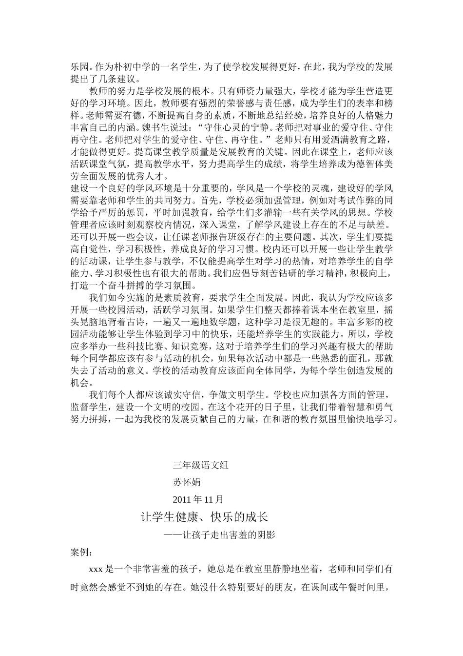 以学生为主体，培养学生的思维能力_第3页