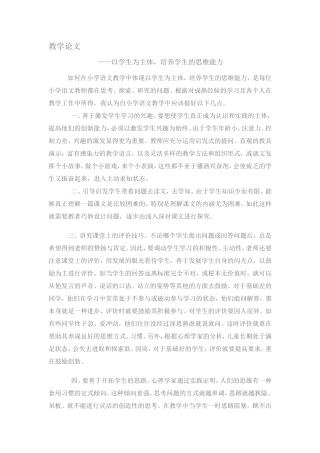 以学生为主体，培养学生的思维能力