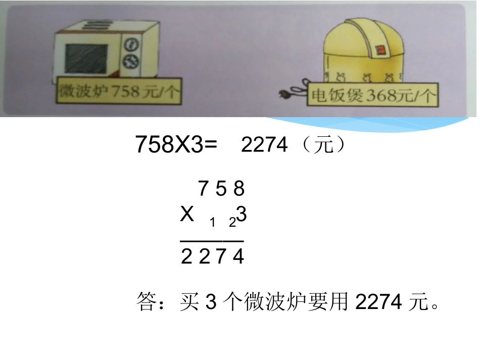 一位数乘三位数 (2)_第2页