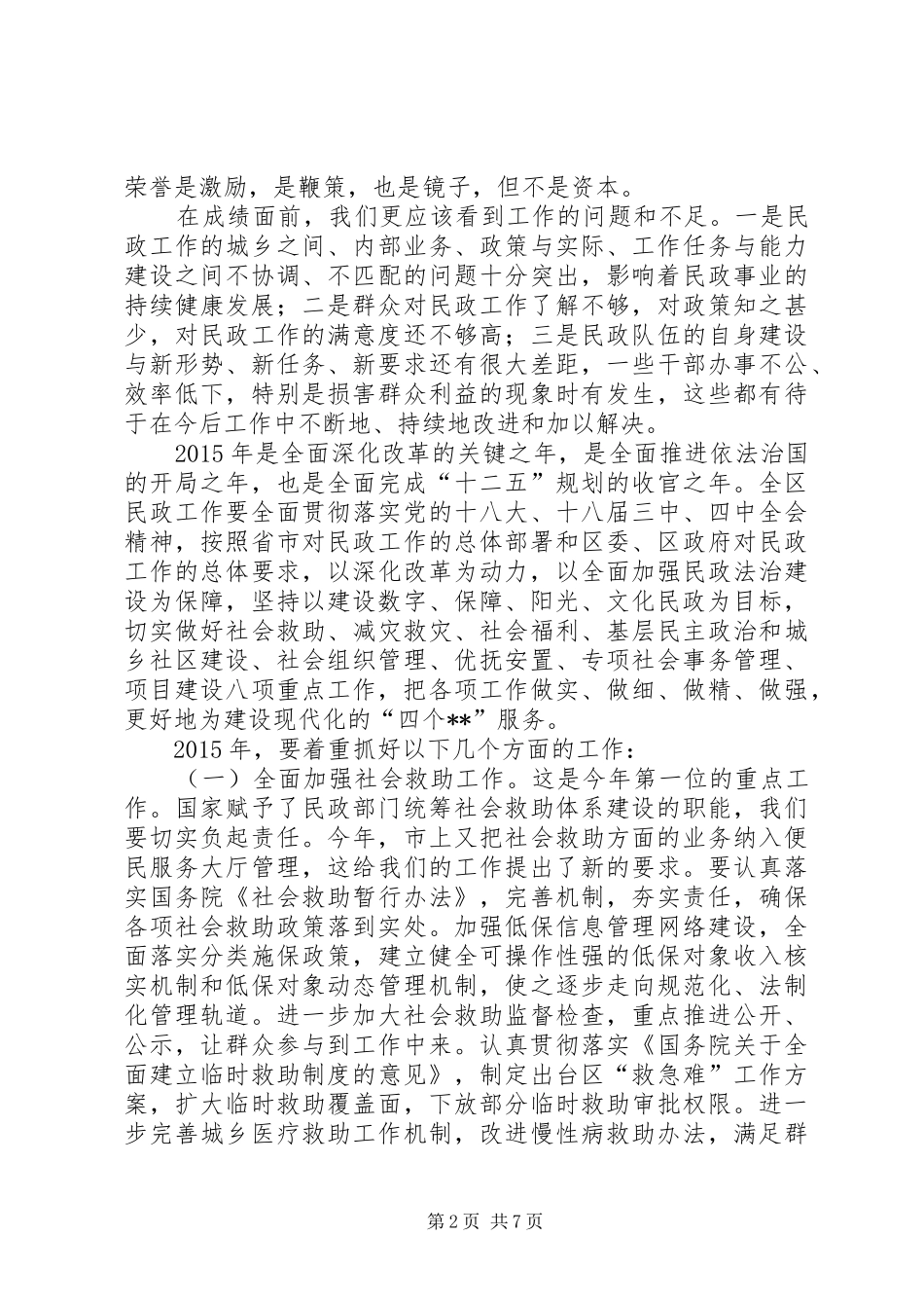 XX年全区民政工作会议讲话发言_第2页