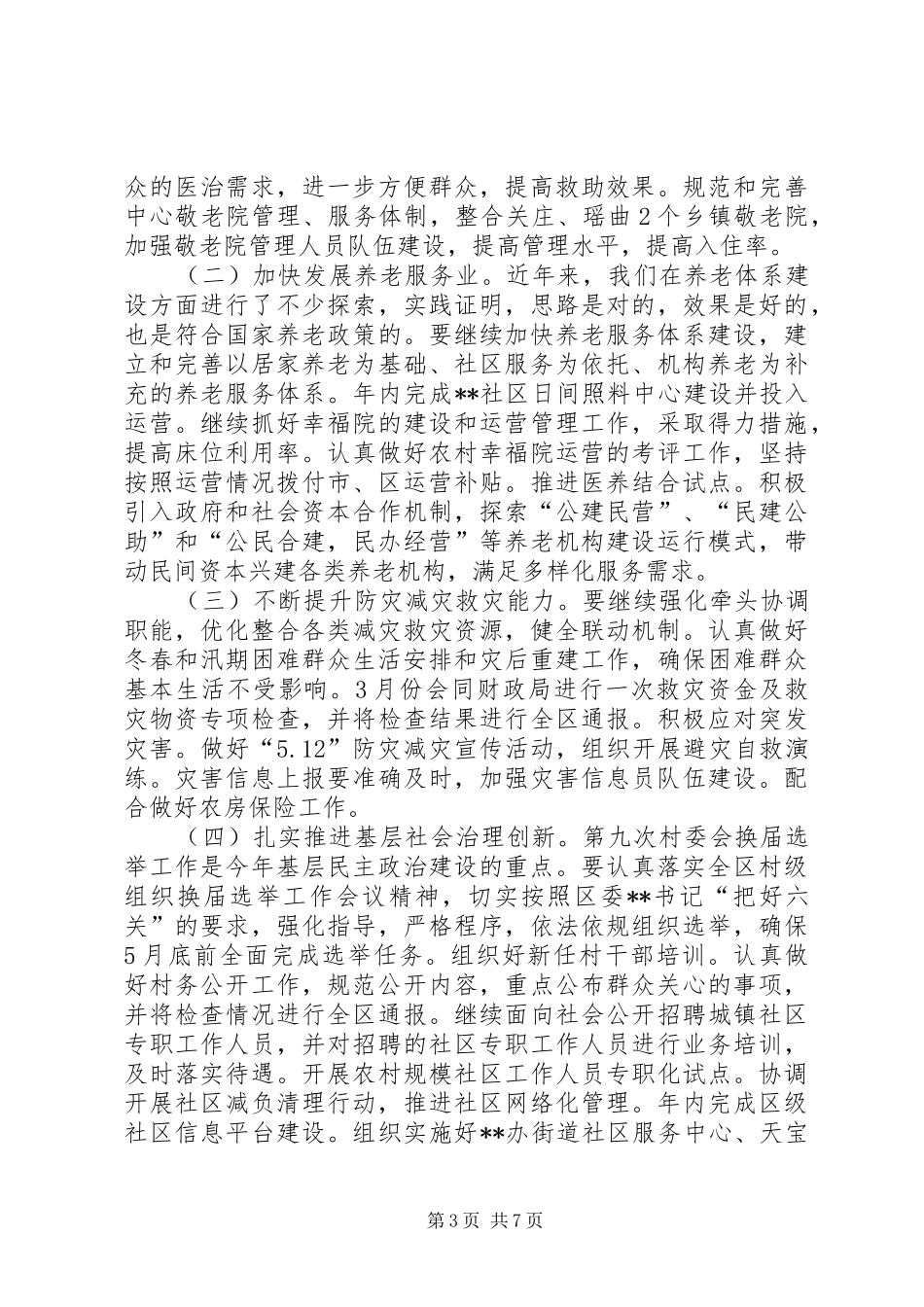 XX年全区民政工作会议讲话发言_第3页