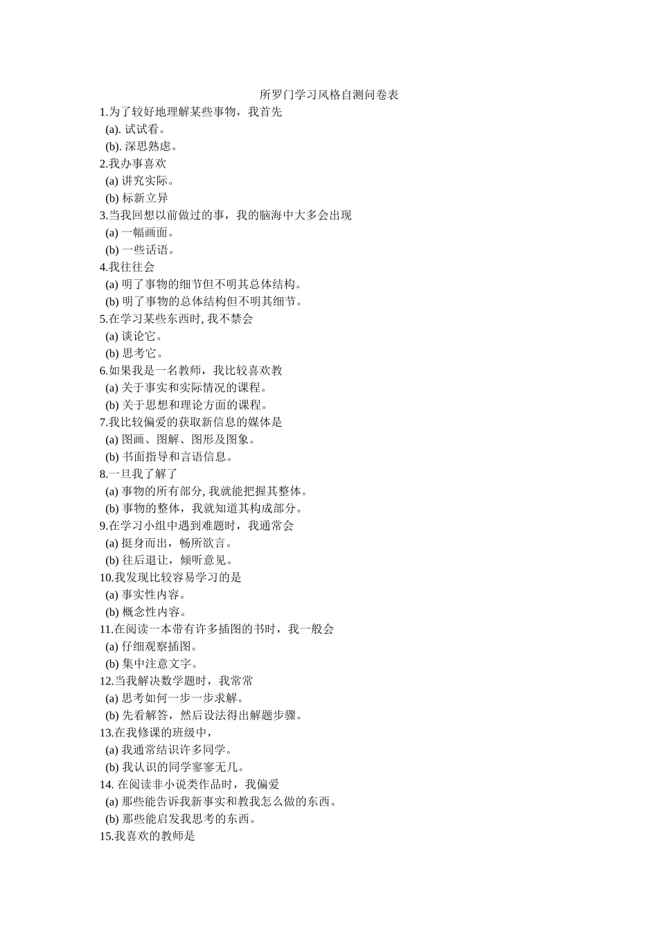 所罗门学习风格测试_第1页