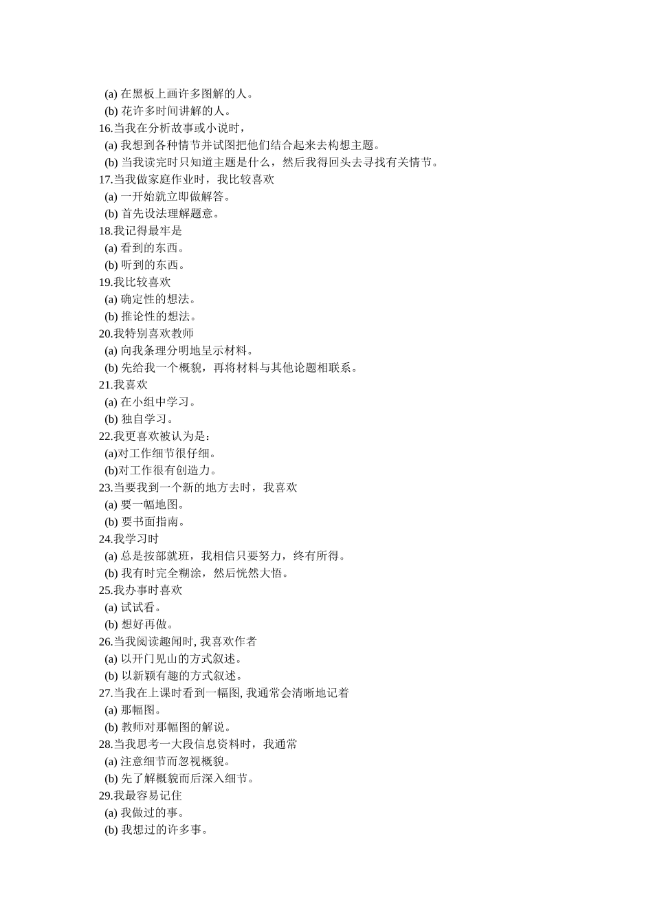 所罗门学习风格测试_第2页