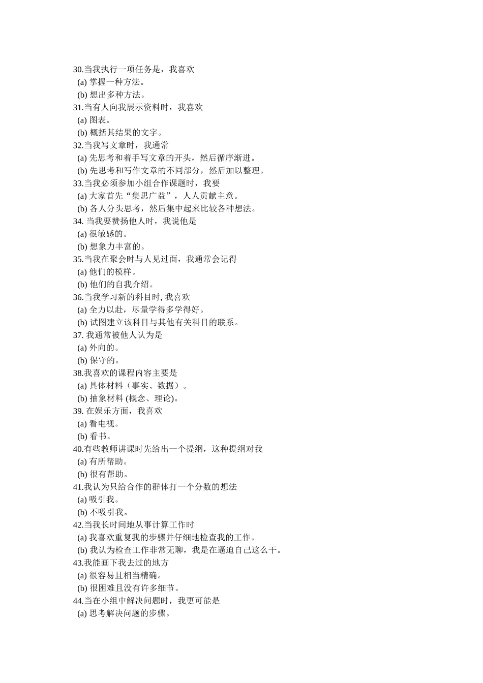所罗门学习风格测试_第3页