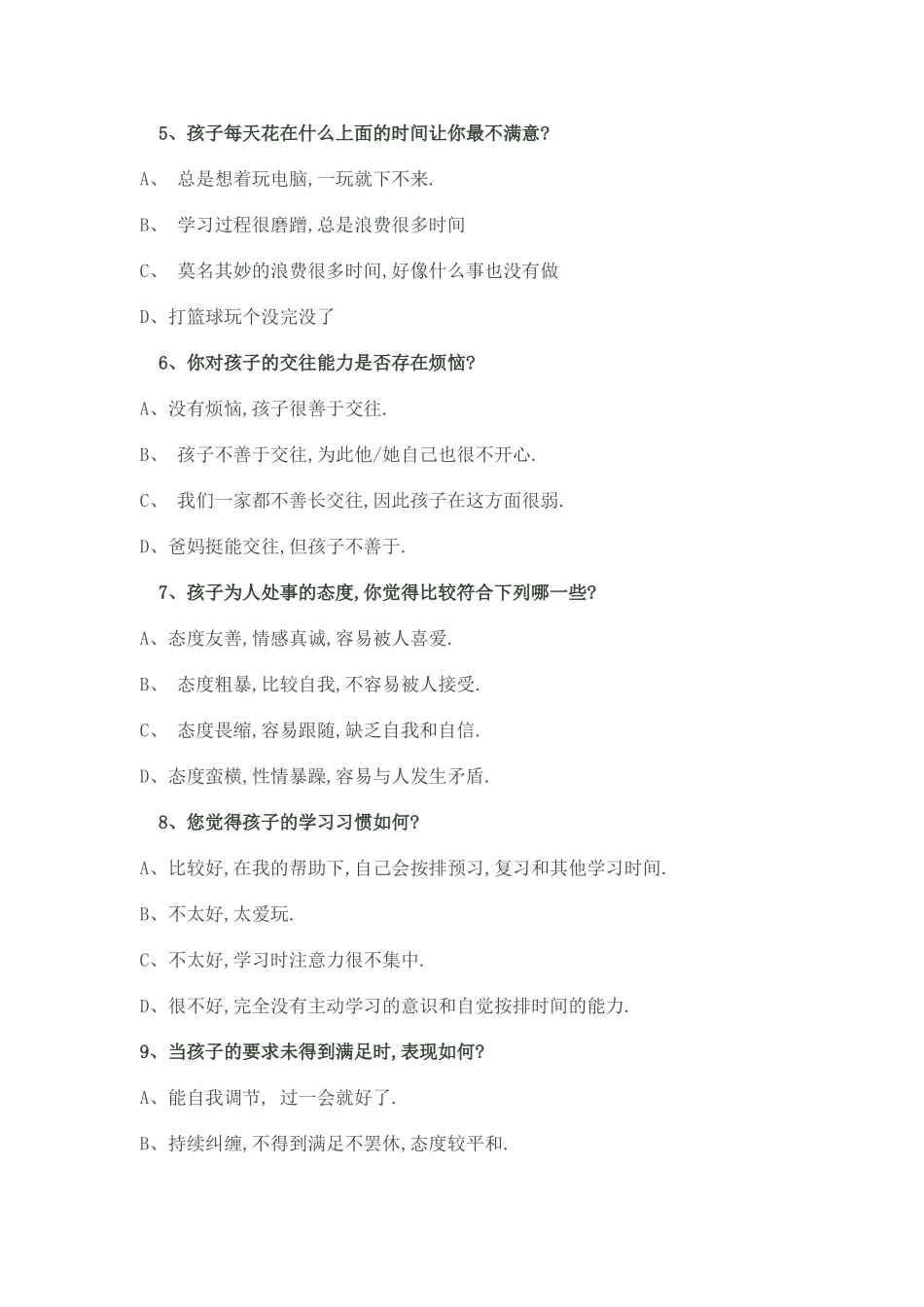 吕村集小学家校沟通调查表_第2页
