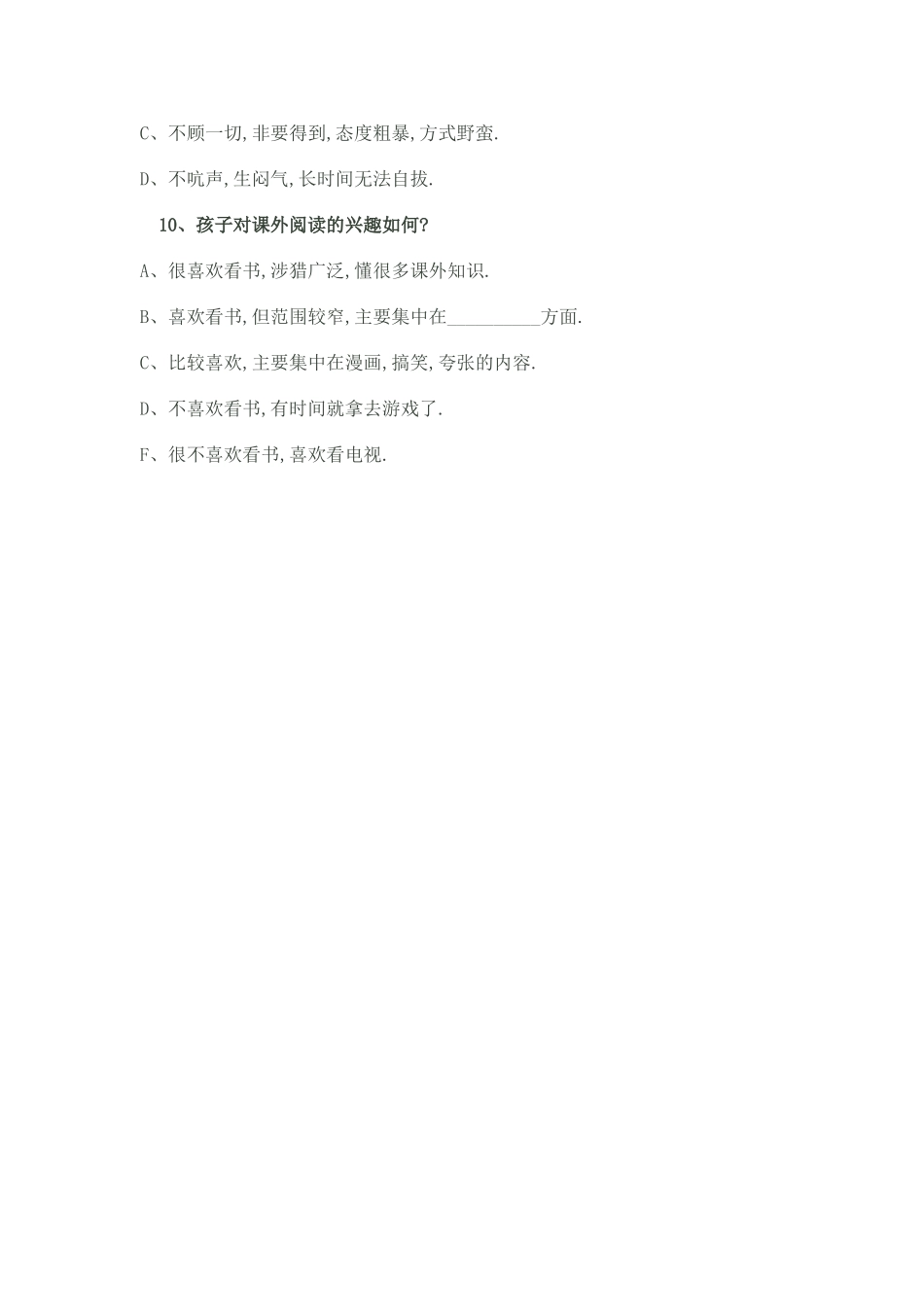 吕村集小学家校沟通调查表_第3页