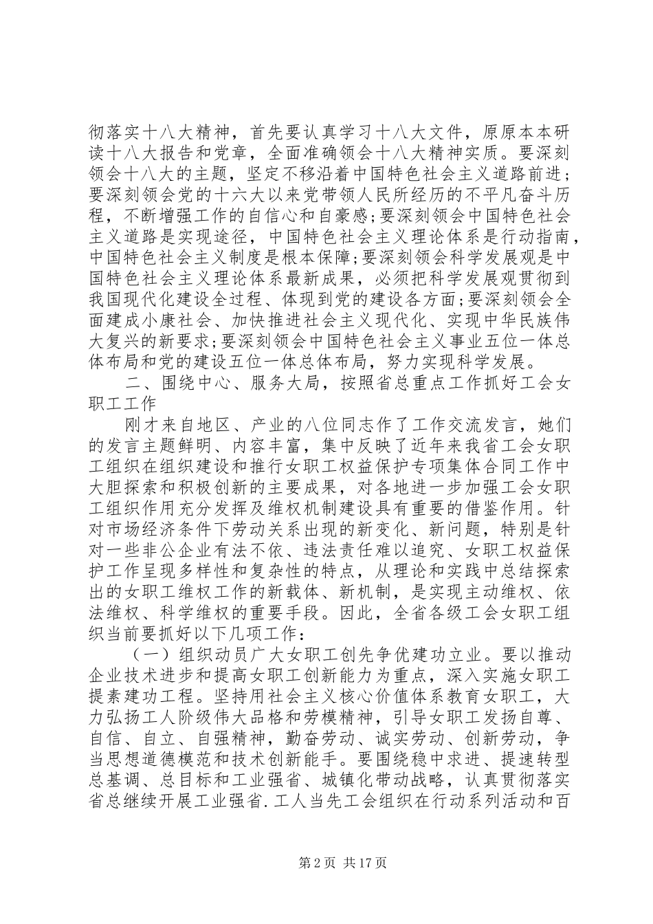 领导在学术交流会上讲话发言精选范文五篇_第2页