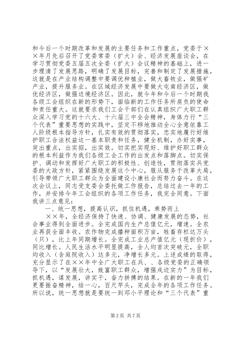 在工会三届十三次全委（扩大）会议上的讲话发言_第2页