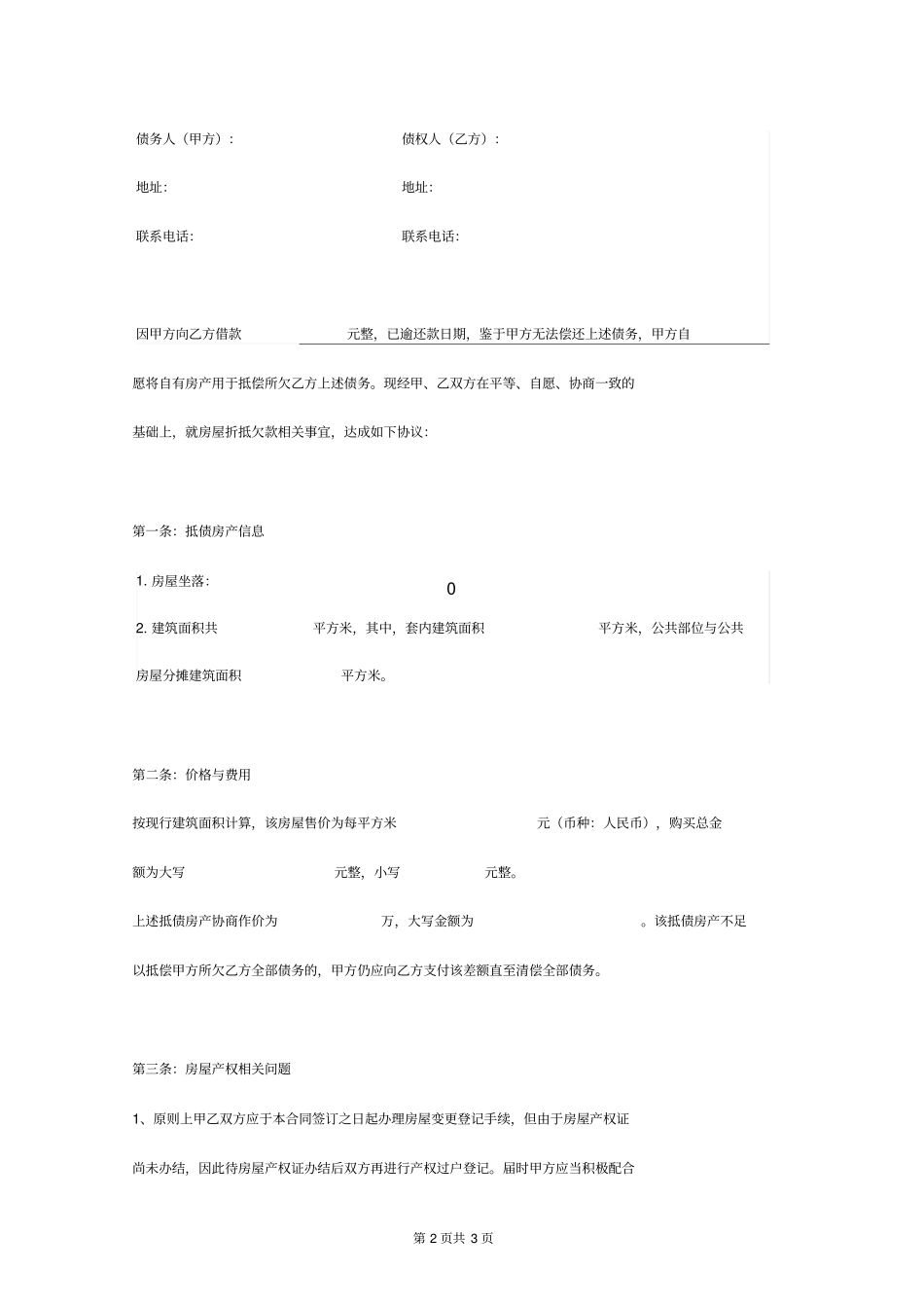 房屋借款抵债协议_第3页