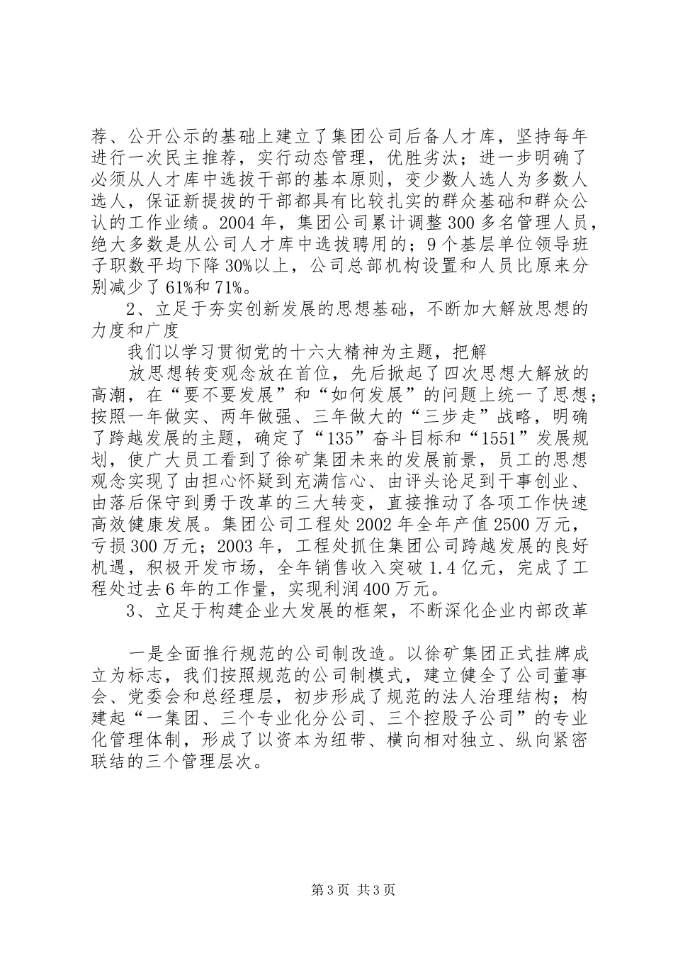党委书记在×煤矿职代会上的讲话发言_第3页