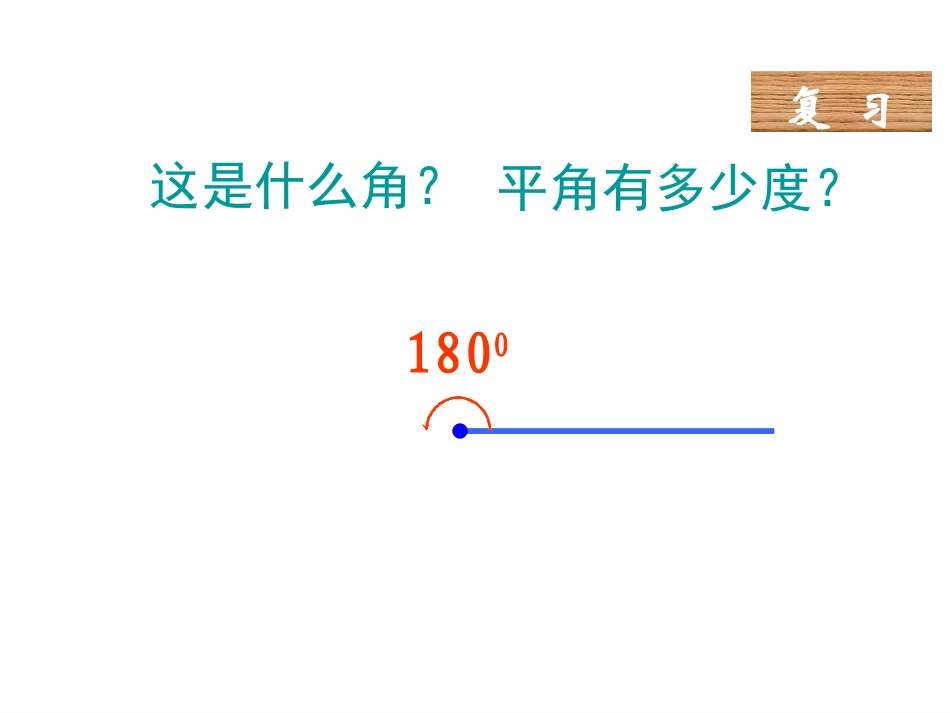 四年级数学下册《三角形的内角和》PPT课件之一(人教版)_第2页