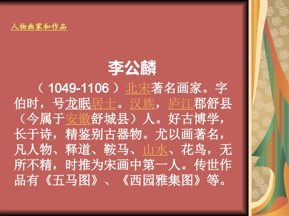 两宋时期的绘画_第2页