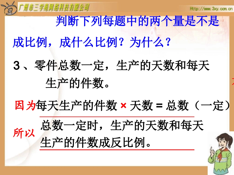 用比例解决问题课件_第3页
