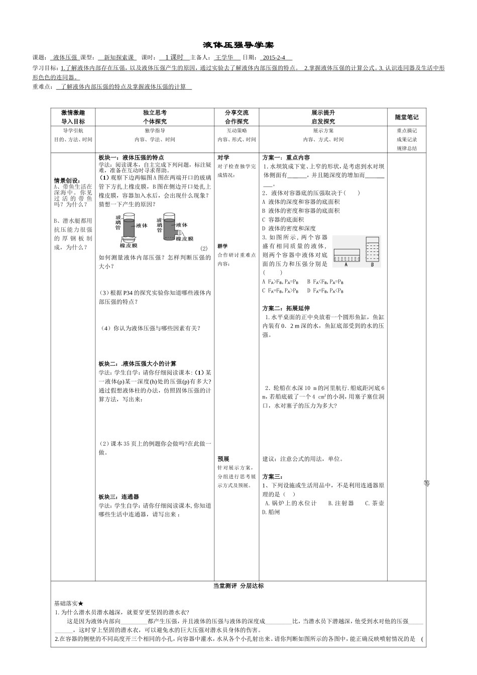 液体压强王学华_第1页