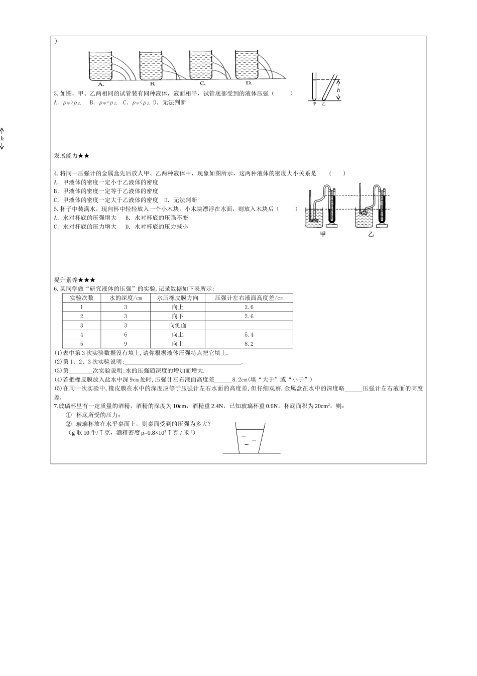 液体压强王学华_第2页