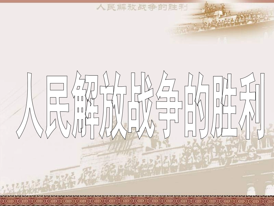 《战略大决战》参考课件2_第1页