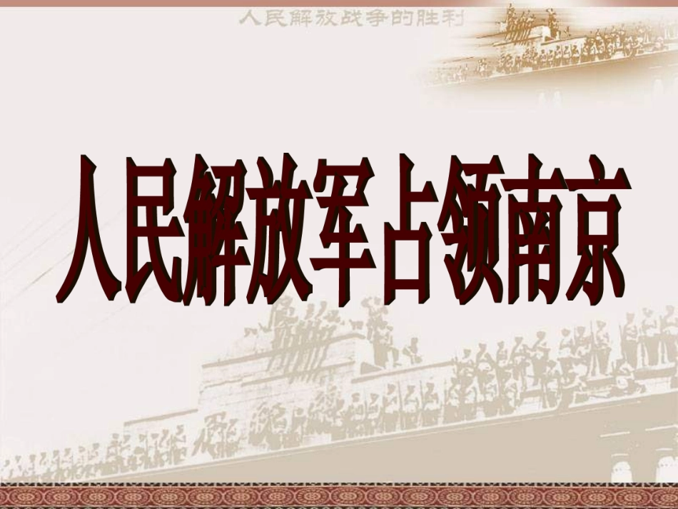 《战略大决战》参考课件2_第2页