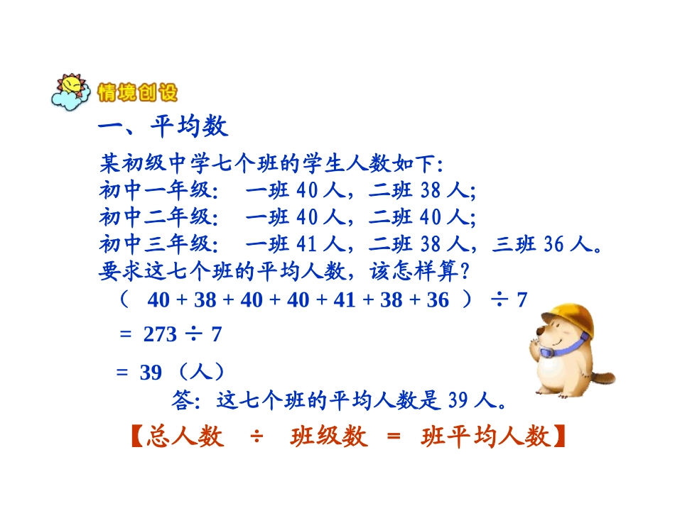 人教版三年级数学下册《简单的统计》PPT课件(1)_第1页