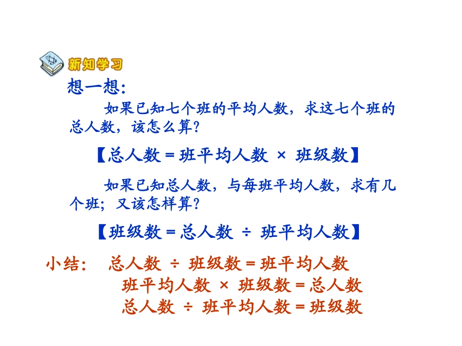 人教版三年级数学下册《简单的统计》PPT课件(1)_第2页