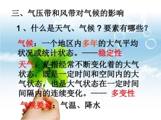 三、气压带和风带对气候的影响(1)