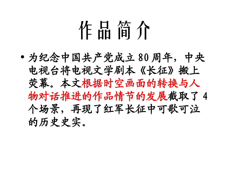 长征节选PPT_第2页