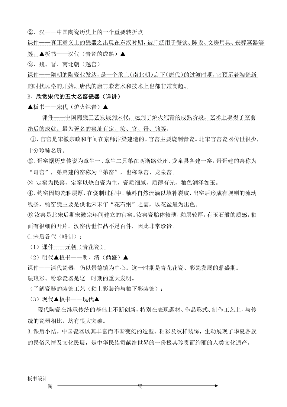 瓷器参赛教案_第2页