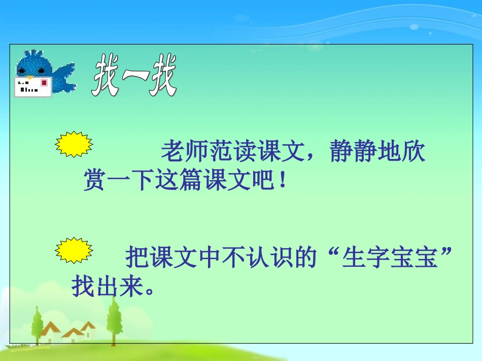 (课件_快快乐乐_1_第2页