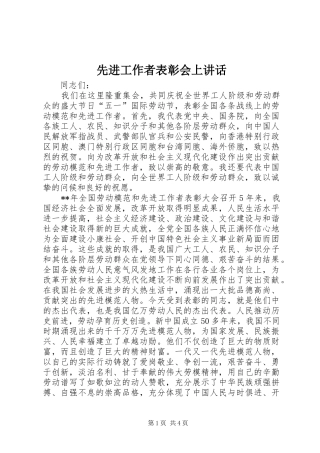 先进工作者表彰会上讲话发言
