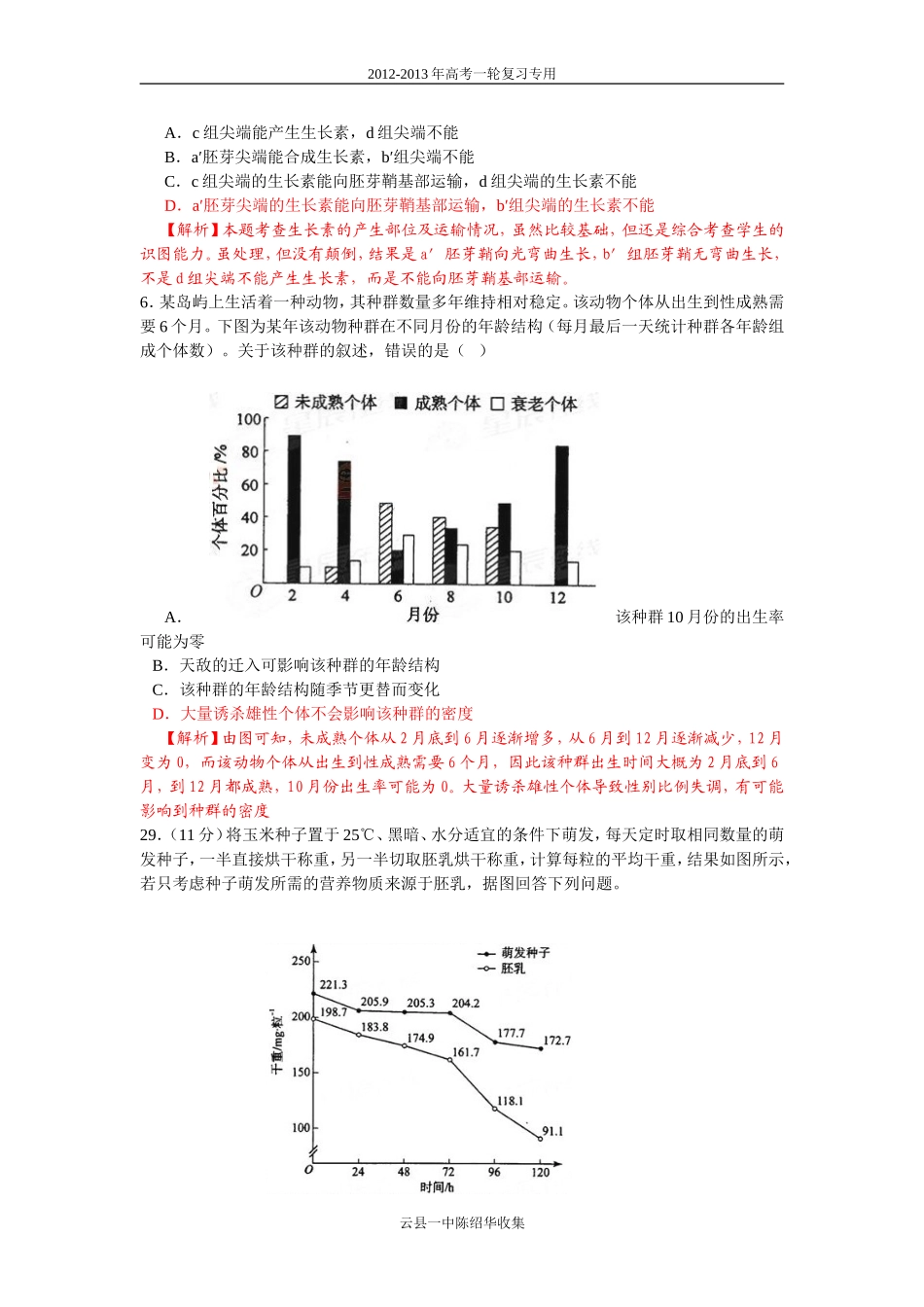 2012高考理综全国卷（新课标卷）（解析版）_第2页