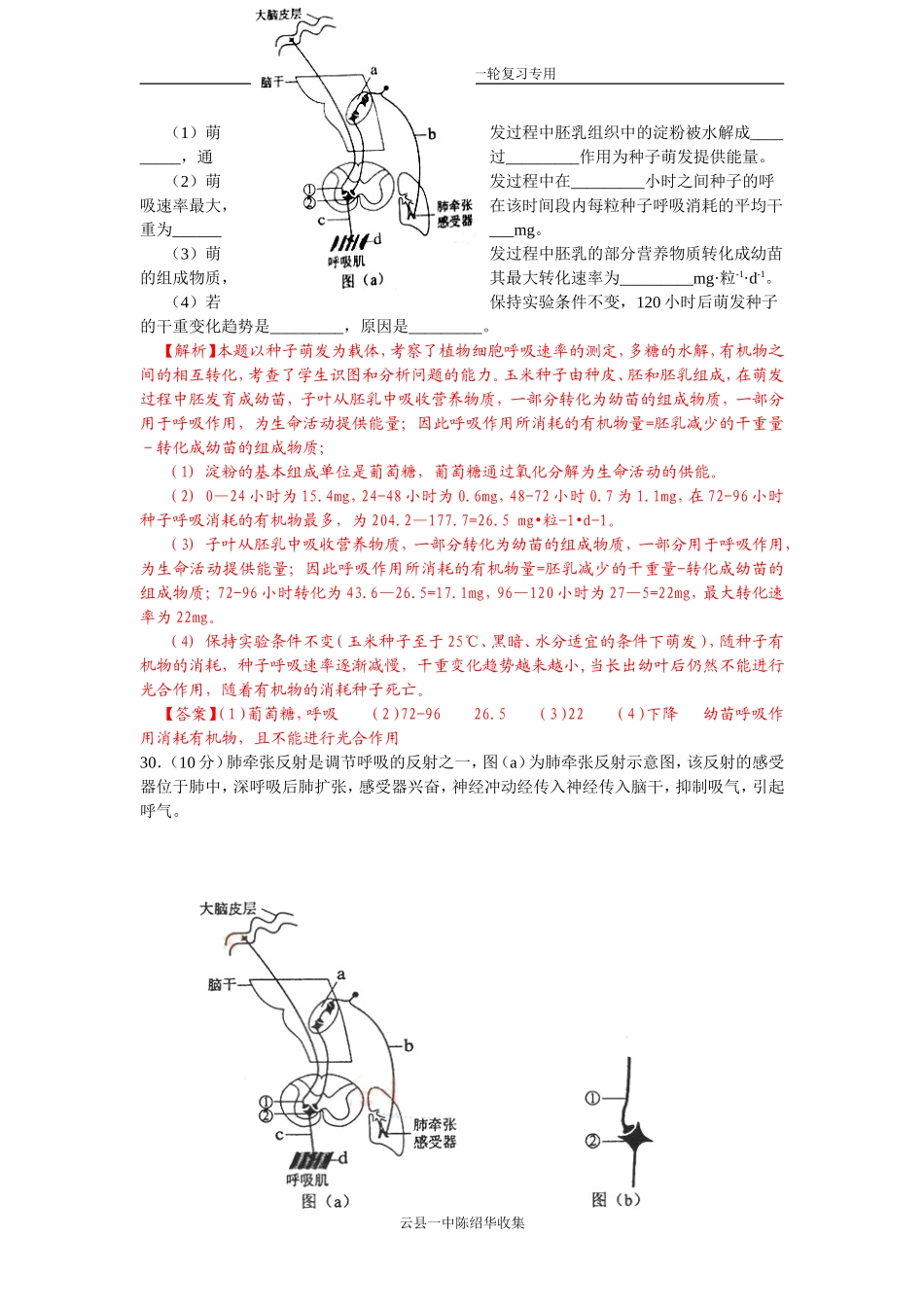 2012高考理综全国卷（新课标卷）（解析版）_第3页