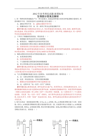 2012高考理综全国卷（新课标卷）（解析版）