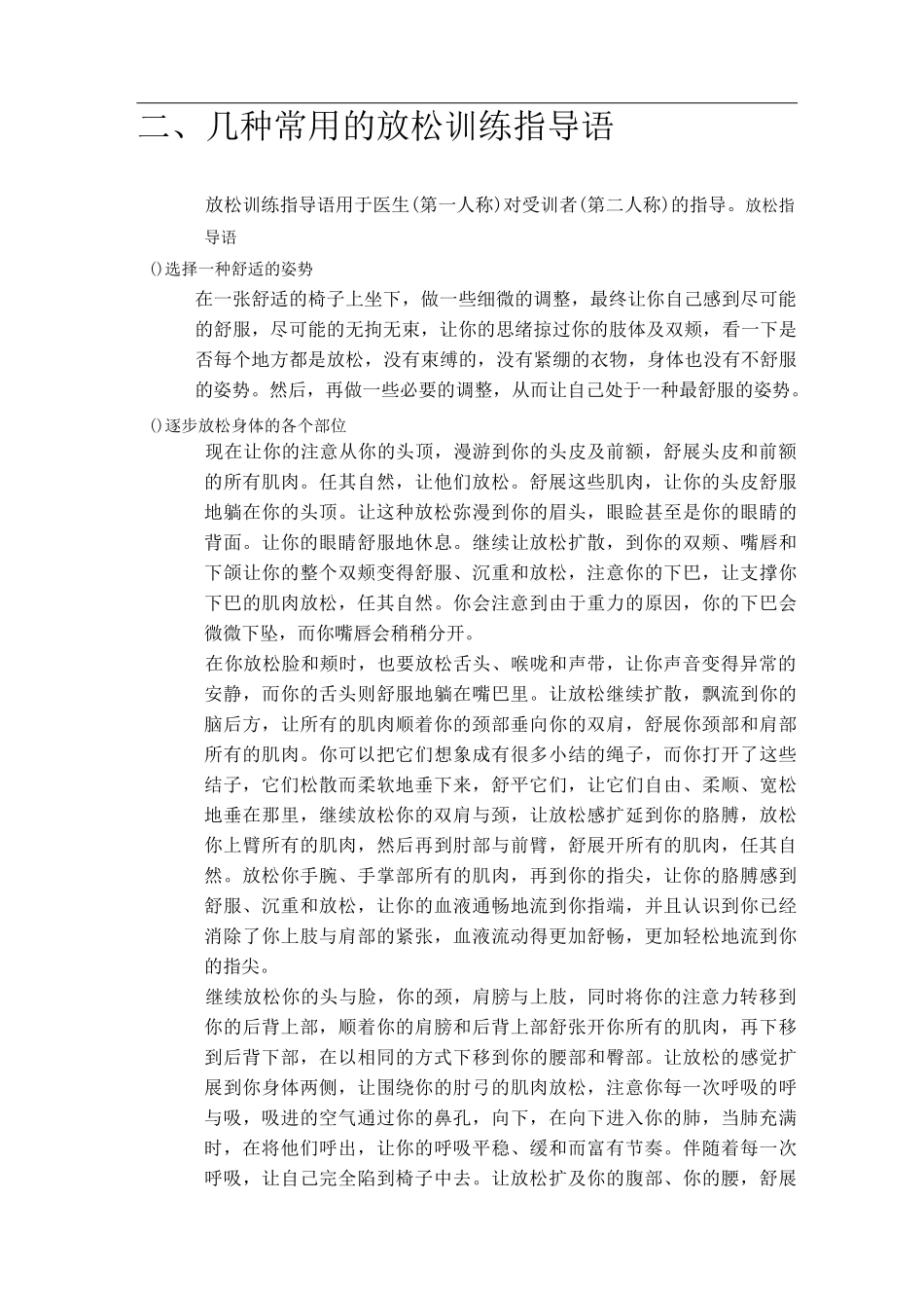 放松训练指导语的方法_第2页