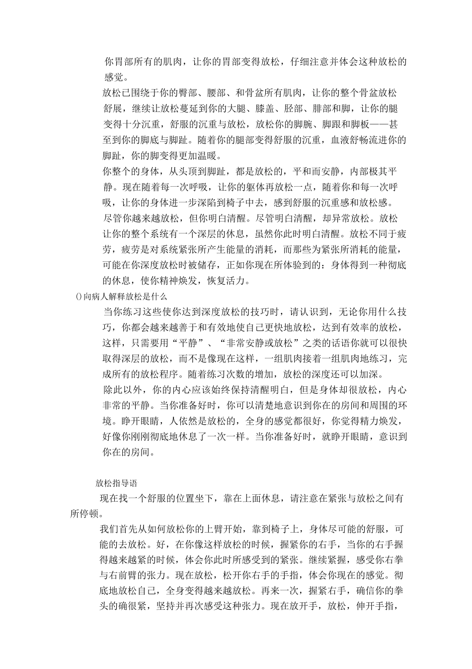 放松训练指导语的方法_第3页