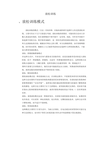 放松训练指导语的方法