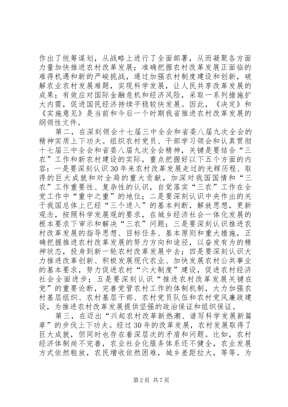 干部主题教育活动动员大会上的讲话发言_第2页