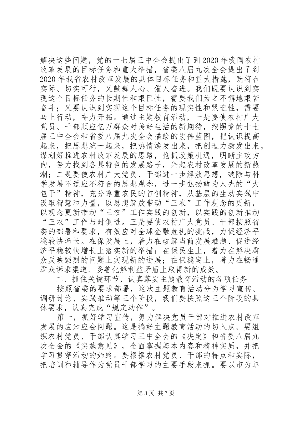 干部主题教育活动动员大会上的讲话发言_第3页