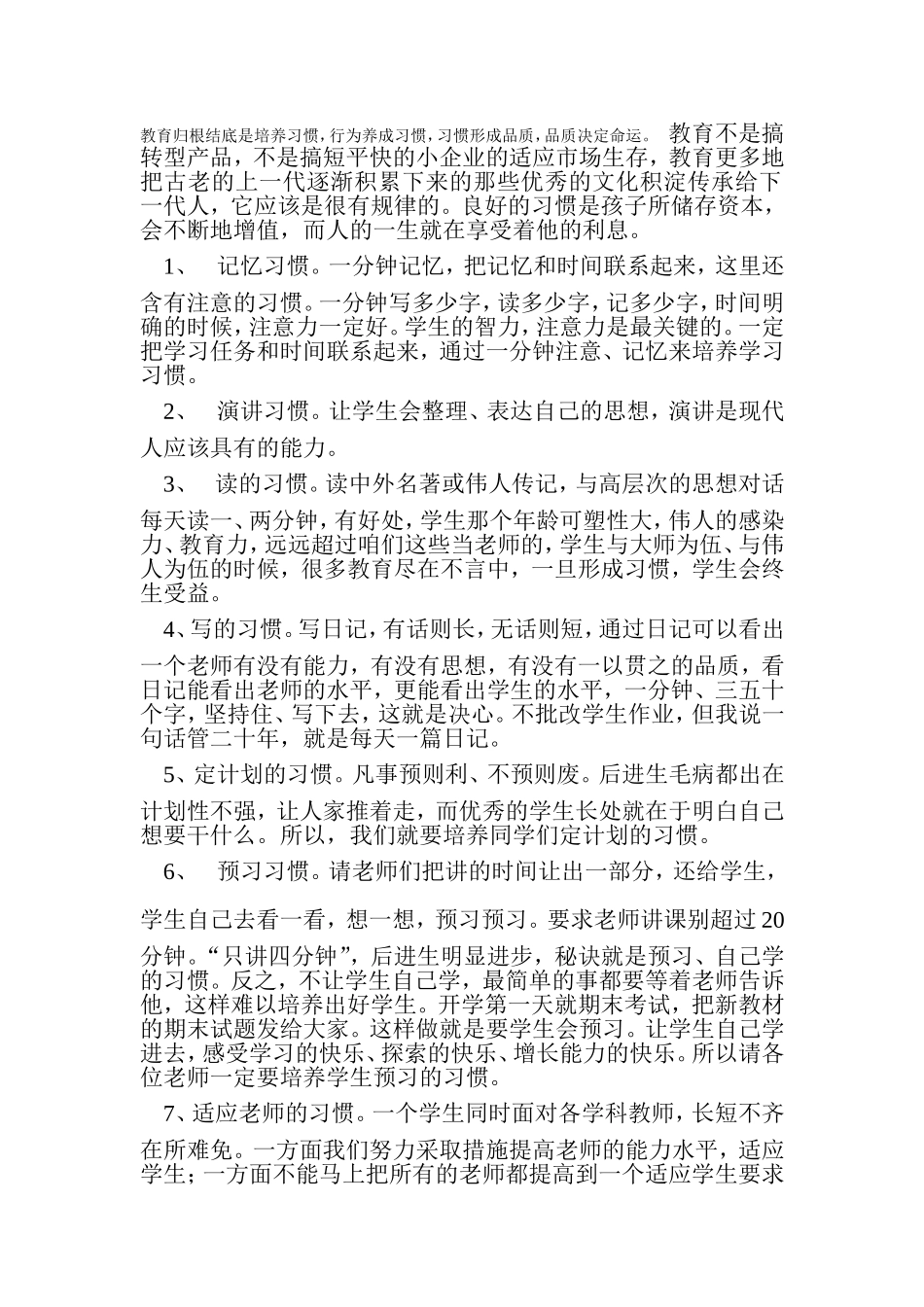 学生的十二个良好学习习惯_第1页