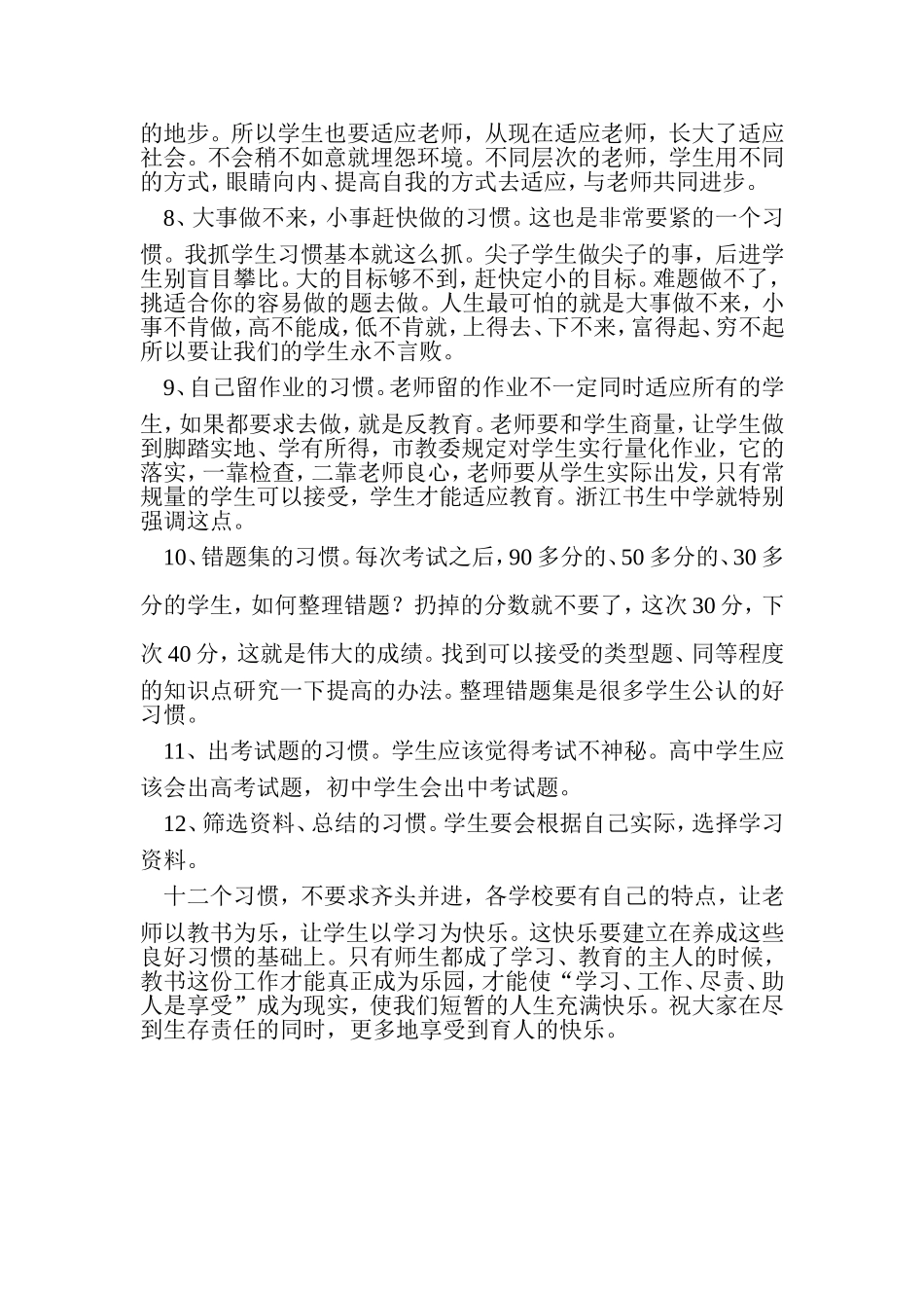 学生的十二个良好学习习惯_第2页