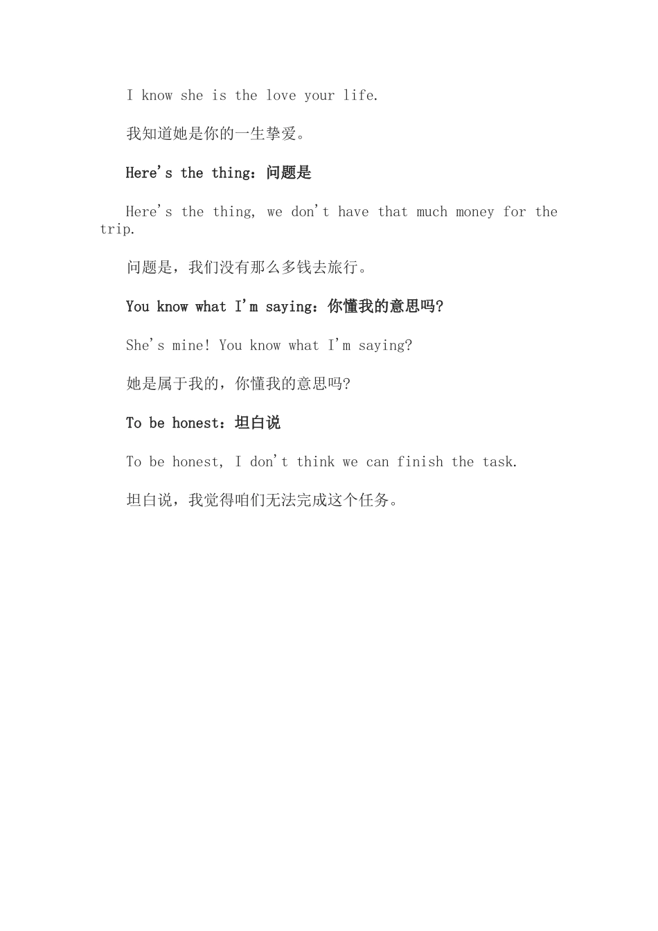 英语中的口头禅_第2页