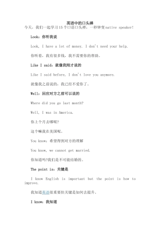 英语中的口头禅
